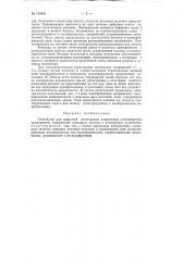 Устройство для цифровой регистрации измеряемых электрических напряжений (патент 124843)