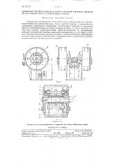 Станок для изготовления стульевой гнуто-клеенной царги из древесного шпона (патент 117017)