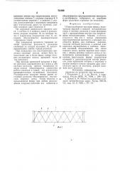Сборно-разборная мостовая ферма (патент 751888)