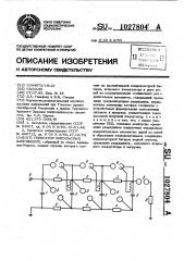 Генератор импульсных напряжений (патент 1027804)