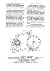 Привод прерывистого движения роторов упаковочных машин (патент 763198)