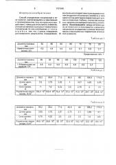 Способ определения напряжений в теле намотки (патент 1737040)