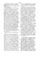 Дозатор жидкостей (патент 1364887)
