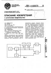 Устройство для геоэлектроразведки (патент 1133575)