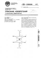 Стеклоочиститель транспортного средства (патент 1569268)