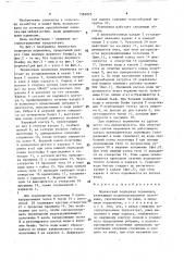 Переносная подпорная перемычка (патент 1584825)