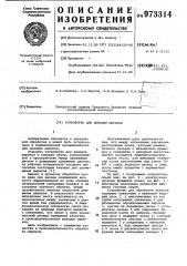 Устройство для доводки шариков (патент 973314)