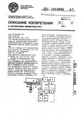 Устройство для автоматического измерения диаметра цельнокатанных колес и бандажей по кругу катания (патент 1415045)