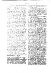 D-триггер на кмдп-транзисторах (патент 1728963)
