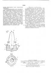 Циклонная печь (патент 323628)