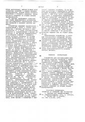 Устройство для регулирования концентрации инертных примесей в колонне синтеза аммиака (патент 687440)
