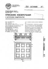 Капсюль конденсаторного микрофона (патент 1474869)