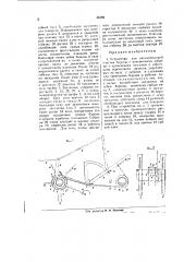 Устройство для автоматической очистки бороны с поворотными зубьями (патент 44396)