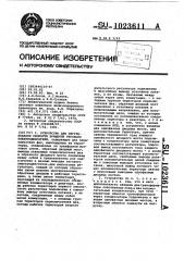 Устройство для регулирования скорости вращения тягового электродвигателя (патент 1023611)