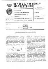 Способ получения моноазокрасителей (патент 210776)