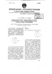 Способ получения 1-диэтилатино-4-пентилпроизводных 1-хлор-9- атиноакридина и его 7-алкоксильных производных (патент 68309)