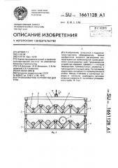 Грузозахватное устройство для труб (патент 1661128)