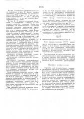 Устройство для автоматического управления машиной (патент 447475)