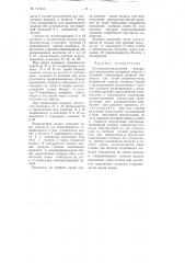 Кислородно-воздушный аппарат для определения основного обмена у человека (патент 111213)