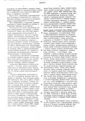 Устройство для управления подвижными и рассредоточенными объектами на карьере (патент 485457)