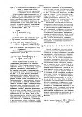 Способ управления группами параллельных вентильных преобразователей (патент 1427524)