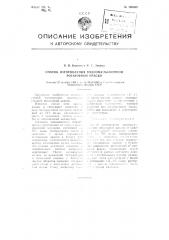 Способ изготовления водоэмульсионной ротаторной краски (патент 105459)