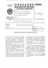 Способ приготовления стержневой смеси (патент 337183)