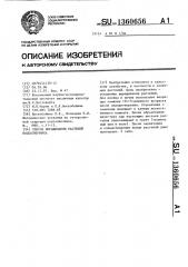 Способ выращивания растений подсолнечника (патент 1360656)