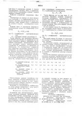 Устройство для автоматического управления тепловым режимом трубчатой печи (патент 688513)
