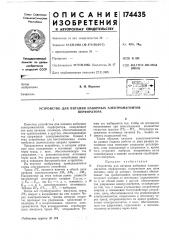 Патент ссср  174435 (патент 174435)