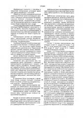 Способ возведения крепи горных выработок и крепеукладчик для его осуществления (патент 1790681)