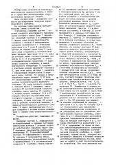 Устройство автоматического регулирования загрузки зерноуборочного комбайна (патент 1243649)