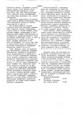 Сырьевая смесь для получения заполнителя (патент 1458341)