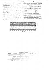 Способ создания водонепроницаемой облицовки (патент 1213118)