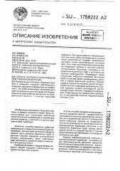 Способ передачи информации при турбинном бурении скважин (патент 1758222)