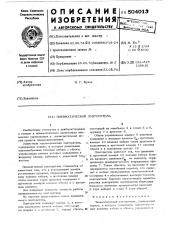 Пневматический повторитель (патент 504013)