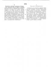 Устройство для устранения перекосов верхнего вала каландра (патент 164789)