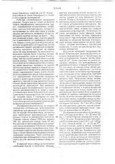 Устройство для обработки сыпучих материалов (патент 1815566)