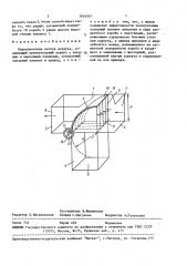 Переключатель потока воздуха (патент 1634957)