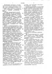 Способ электростатической обработки сырой калийной соли (патент 1433406)