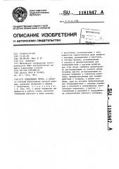 Подводимая опора (патент 1181847)