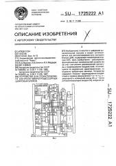 Устройство для стохастического контроля микропроцессорных цифровых блоков (патент 1725222)