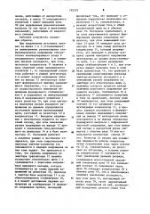Импульсный генератор инфранизкой частоты (патент 793303)