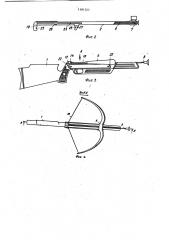 Игрушечное оружие для стрельбы стрелой (патент 1191727)
