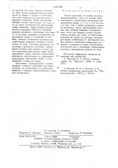 Способ центровки составных роторов (патент 643765)