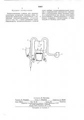 Рециркуляционная сушилка для термочувствительных материалов (патент 459647)