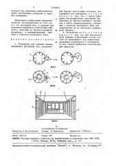 Устройство для тушения пожара (патент 1472072)