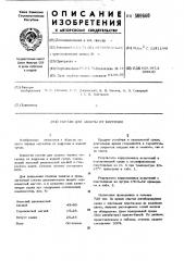 Состав для защиты от коррозии (патент 509660)