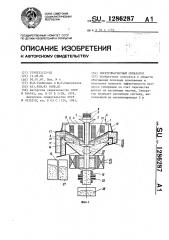 Электромагнитный сепаратор (патент 1286287)