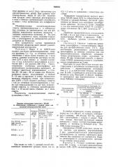 Способ инокуляции бобовых растенийпрепаратами клубеньковых бактерий (патент 843914)